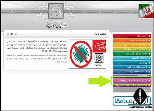 دریافت کارت ورود به جلسه آزمون ایران خودرو ۱۴۰۱